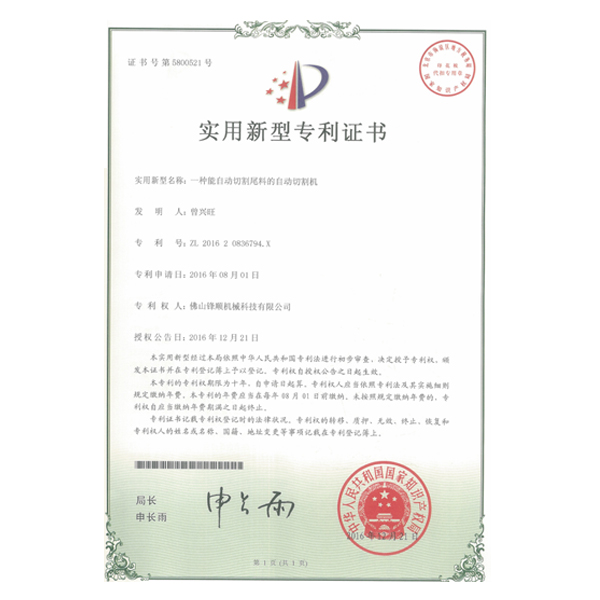 實(shí)用新型專(zhuān)利證書(shū)-02